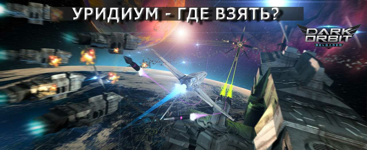 dark-orbit_guide5_gameli-2f
