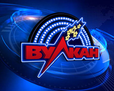 Вулкан