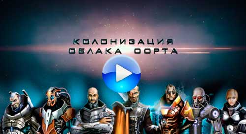 Видео трейлер [HD] к игре AstroLords (Астролордс)