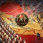 sparta-war-of-empires3f