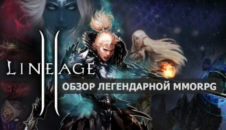 Lineage 2