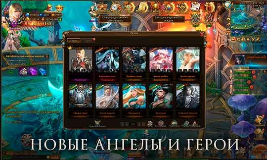  League of Angels 2 - герои